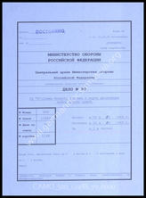 Akte 99: Unterlagen der 7. Abteilung der Hauptverwaltung Aufklärung (GRU) der Roten Armee: Schema aus Unterlagen der Ia-Abteilung der Heeresgruppe A – Gliederungsübersicht der Heeresgruppe A für „Seelöwe“ u.a.