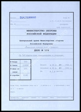 Akte 109: Unterlagen der 7. Abteilung der Hauptverwaltung Aufklärung (GRU) der Roten Armee: Karte der Gebiete der operativen und taktischen Luftaufklärung während des Unternehmens „Seelöwe“ 