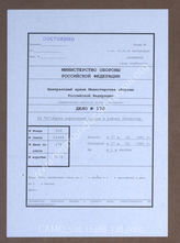 Дело 178:  Документация Ia-отдела группы армий А: карта укреплений района Уинчестер, состояние на 17.02.1941, M 1:50.000
