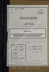 Akte 163: Unterlagen der Ia-Abteilung der Heeresgruppe A: Material für die Sicherstellung der Nachrichtenverbindungen während des Unternehmens „Seelöwe“, Transportbefehle u.a.