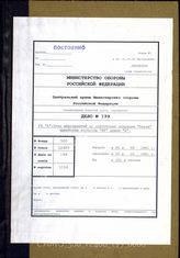 Дело 199:  Документация Ia-отдела группы армий D: календарь армейского Bx корпуса X-армии по проведению операции „Акула“ 