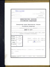 Дело 207:  Документация Ia-отдела группы армий D: календарь мотопехотной ax дивизии 2-го эшелона X армии по проведению операции „Акула“