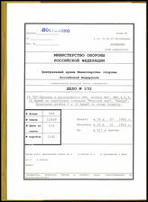 Akte 232: Unterlagen des Kommandeurs der Luftwaffe (Koluft) bei der Heeresgruppe A: Weisungen zur Organisation der Seenotrettung, Aufstellung von Dokumenten in russischer Sprache, die für eine Ausarbeitung über „Seelöwe“ genutzt wurden u.a.  