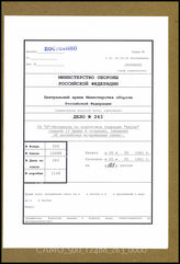 Дело 263:  Документация Ia-отдела командования группы армий D: календарь для проведения операции „Акула“ 