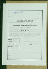 Akte 267: Unterlagen der Ia-Abteilung der Heeresgruppenkommandos D: Kalender für die Durchführung des Unternehmens „Haifisch“
