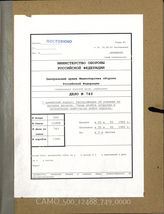 Дело 749:  Документация Ia-подразделения 671-го инженерно-саперного батальона: распоряжение командования 5-го армейского корпуса об организации десантной школы в Роттердаме