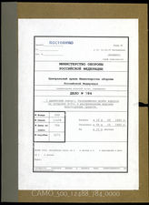 Дело 784:  Документация Ia-подразделения 506-го артиллерийского дивизиона: распоряжение VII армейского корпуса о погрузке, и инструкция к нему