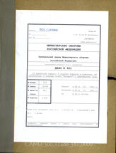Дело 981: Документация IaS-подразделения главного командования XIII -го армейского корпуса: схематичное изображение запланированного применения формирований корпуса в рамках операции «Морской лев», списки замещения должностей
