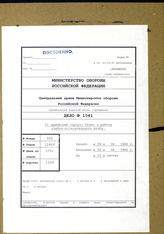 Дело 1041: Документация Ia/Pi-подразделения главного командования XXXXI-го армейского корпуса: отчет испытательного штаба R об испытании подводных танков для операции «Морской лев»