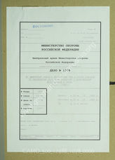 Дело 1078: Документация Ia/Pi-отдела главного командования XXXXI-го армейского корпуса: инструкции № 4 - 8 испытательного штаба R и др. 