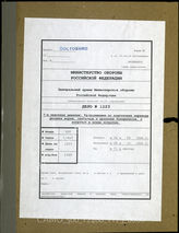 Дело 1123: Документация Ib-отдела 7-й пехотной дивизии: распоряжения VII-го армейского корпуса и дивизии о погрузке, записи совещаний и др.