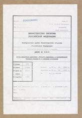 Akte 1316: Unterlagen der Ia-Abteilung der 17. Infanteriedivision: Querschnitt eines beladenden Transportdampfers bei „Seelöwe“