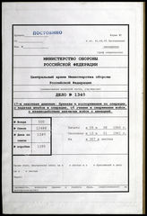 Akte 1340: Unterlagen der Ia-Abteilung des AOK 16: Erfahrungsberichte der 17. Infanteriedivision zu den Vorbereitungen für „Seelöwe“, Angaben zum Einsatz der Landungstruppen des Verbandes, Stärkeangaben u.a.