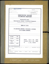 Akte 1430: Unterlagen der Ia-Abteilung der 34. Infanteriedivision: Stärkeangaben für die Verladung der 2. Staffel der Division bei „Seelöwe“, Stärkeangaben der zugeteilten Korpstruppen u.a.