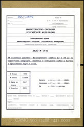 Дело 1441: Документация Iс-департамента 34-й пехотной дивизии: поперечный профиль противотанкового рва в районе Сэндгейта, обзорная карта условий видимости с британского морского побережья (в нескольких экземплярах) и др. 