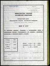 Akte 1445: Unterlagen der Stabskompanie des Infanterieregiments 34: Material der 35. Infanteriedivision zu Verladeübungen, Merkblätter, Anordnungen für die Versorgung u.a. 