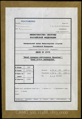 Дело 1893:  Документы оперативного отдела оперативного штаба Кранца: карты порта Антверпена с зарегистрированными командными пунктами