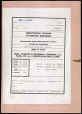 Дело 2005:  Документация Ia-департамента штаб-квартиры в Роттердаме: часть IIIa календарного плана операции „Морской лев“ (Приложения № 14-19) - отчеты о мерах по обеспечению безопасности движения и погрузки и др.