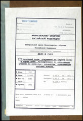 Дело 2181:  Документация Ia-департамента 572-го пехотного полка: обзор каналов связи, баз снабжения, оборудования для противовоздушной обороны и т.д. в порту Руин и др.