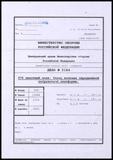 Дело 2184:  Документация Ia-департамента 575-го пехотного полка: монтажная схема передвижной грузовой платформы