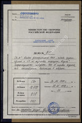Дело 231: Документы отдела Ia 1-й роты 55-го зенитного батальона: материалы о британских войсках, корреспонденция об операции "Акула", обзорные сведения по организационной структуре и др.