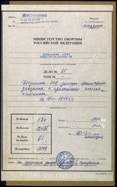Дело 61:  Документация Ia-департамента 448-го зенитного прожекторного дивизиона (o): переписка и предписания по использованию советских военнопленных в противовоздушной обороне и т.д. (акты содержат аннотации на русском языке)