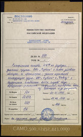 Дело 443:  Документация Ia-департамента авиационной группы «Кубань»: разведывательные задачи, распоряжения для воздушной разведки, отчеты об активности ВВС Красной Армии в районе группы Люфтваффе и т.д.
