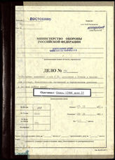 Дело 763: Документы бюро переводов 6-го архивохранилища ЦАМО: перевод документов оперативного отдела группы армий «Центр» –  приложения к жбд дело № 6: донесения и заявки армий, том «Д», 2-я танковая группа, ч. 2, 17.12.1941-28.08.1942 гг. 
