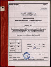 Дело 781: Документы бюро переводов 6-го архивохранилища ЦАМО: перевод документов оперативного отдела группы армий «Центр» – переписка и приказы о доукомплектовании добровольческих соединений и др., 03.04.1942-14.11.1942 г. 