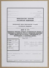 Дело 499: Документы военно-исторического управления ГШ ВС СССР: переписка рейхсминистра вооружений и военного производства Шпеера с Гиммлером, Рёхлингом, Герингом о мерах по производству и поставке оружия, 05.11.1942-28.04.1945 гг. 