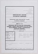 Дело 510: Документы военно-исторического управления Генерального штаба ВC СССР: письмо Риббентропа от 02.05.1945 г. гросс-адмиралу Дёницу о политическом положении Германии, материалы ОКВ по вопросам капитуляции Германии , 02.05.1945-22.05.1945 г.