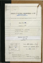 Дело 539: Документы военно-исторического управления Генерального штаба Вооруженных сил СССР: документы разведывательного отдела группы армий «Центр» - разведсводки № 164–199 отдела ОКХ «Иностранные армии Востока», 26.11.1941-31.12.1941 г.