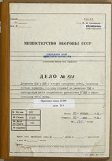 Дело 728: Документы бюро переводов 6-го архивохранилища ЦАМО: перевод документов филиала «Юг» ОКВ – организация и состав резервного Штаба оперативного руководства вермахта в Баварии (май 1945) и др., 29.01.1944-29.05.1945 гг.