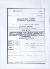 Дело 793: Документы бюро переводов 6-го архивохранилища ЦАМО: перевод документов разведывательного отдела группы армий «Центр» – текущие донесения о положении противника, 21.07.1943-26.07.1943