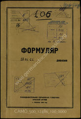 Findbuch 12486 - Erfassungsbögen der Aufklärungsverwaltung der Roten Armee zu Einheiten der Wehrmacht und ihrer Verbündeten sowie der Waffen-SS