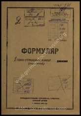 Akte 104: Unterlagen der Aufklärungsverwaltung des Generalstabes der Roten Armee: Erfassungsbögen mit Aufklärungsinformationen zum I. rumänischen Gebirgsschützen-Korps