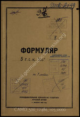 Akte 105: Unterlagen der Aufklärungsverwaltung des Generalstabes der Roten Armee: Erfassungsbögen mit Aufklärungsinformationen zum V. SS-Freiwilligen-Gebirgskorps, Auskunftsschreiben