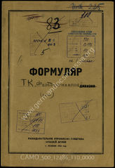 Akte 110: Unterlagen der Aufklärungsverwaltung des Generalstabes der Roten Armee: Erfassungsbögen mit Aufklärungsinformationen zum Panzerkorps „Feldherrnhalle“