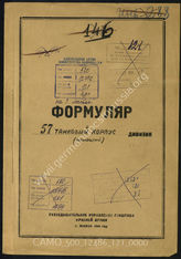 Akte 121: Unterlagen der Aufklärungsverwaltung des Generalstabes der Roten Armee: Erfassungsbögen mit Aufklärungsinformationen zum LVII. Panzerkorps 