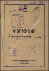 Дело 127:  Документы Разведывательного Управления Генерального штаба Красной Армии: формуляры с развединформацией 2-го авиаполевого корпуса, справочные данные