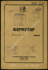Akte 128: Unterlagen der Aufklärungsverwaltung des Generalstabes der Roten Armee: Erfassungsbögen mit Aufklärungsinformationen zum Wehrkreis II (Stettin)