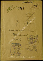 Дело 135:  Документы Разведывательного Управления Генерального штаба Красной Армии: формуляры с развединформацией пехотной дивизии «Маттершток», справочные данные 