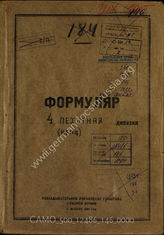 Akte 146: Unterlagen der Aufklärungsverwaltung des Generalstabes der Roten Armee: Erfassungsbögen mit Aufklärungsinformationen zur 4. Infanteriedivision (unklar welcher Wehrmachtsverband hier gemeint ist)