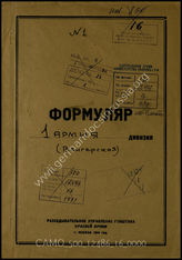 Akte 16: Unterlagen der Aufklärungsverwaltung des Generalstabes der Roten Armee: Erfassungsbögen mit Aufklärungsinformationen zur 1. Armee (Ungarn)
