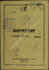 Дело 37:  Документы Разведывательного Управления Генерального штаба Красной Армии: формуляры с развединформацией группы «Север» горного корпуса «Норвегия»
