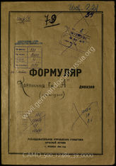 Akte 39: Unterlagen der Aufklärungsverwaltung des Generalstabes der Roten Armee: Erfassungsbögen mit Aufklärungsinformationen zur Korpsgruppe „A“