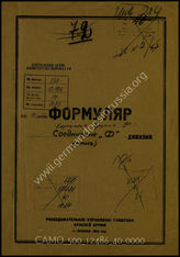 Дело 40:  Документы Разведывательного Управления Генерального штаба Красной Армии: формуляры с развединформацией корпусной группы «Ф», справочные данные и проч.