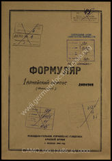 Akte 45: Unterlagen der Aufklärungsverwaltung des Generalstabes der Roten Armee: Erfassungsbögen mit Aufklärungsinformationen zum I. finnischen Armeekorps