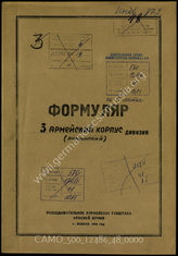 Дело 48:  Документы Разведывательного Управления Генерального штаба Красной Армии: формуляры с развединформацией 3-го румынского армейского корпуса