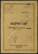 Дело 49:  Документы Разведывательного Управления Генерального штаба Красной Армии: формуляры с развединформацией 3-го финского армейского корпуса